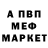 Меф мяу мяу мука Sergey Mikhaylin